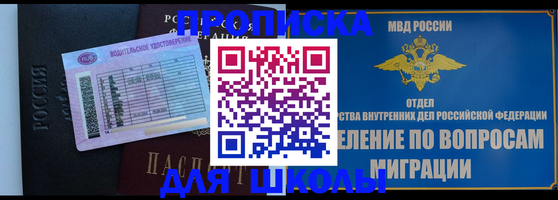 прописка штамп в Балахне