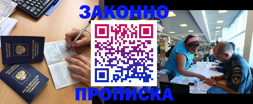купить прописку в Балахне