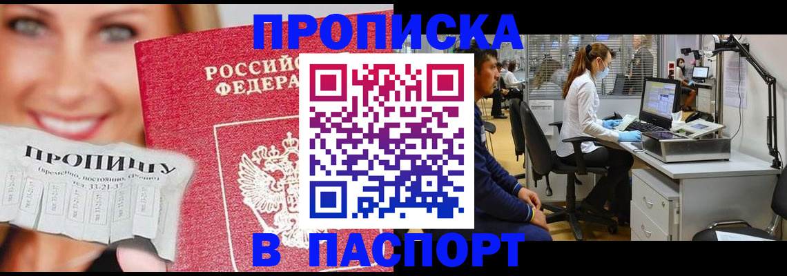 временная регистрация для всех в Балахне