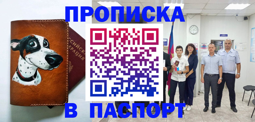 прописка ребенка в Балахне