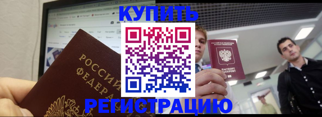 временная регистрация 2025 в Балахне