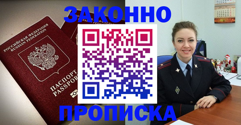 прописка для работы в Балахне