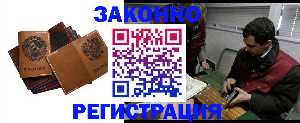 прописка законно в Балахне